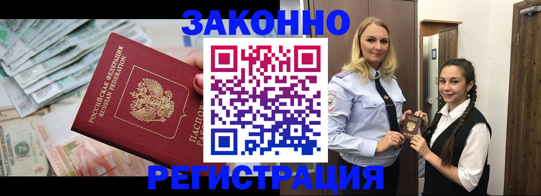 временная регистрация в Севастополе
