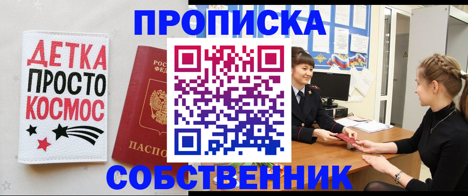 временная регистрация 2025 в Севастополе