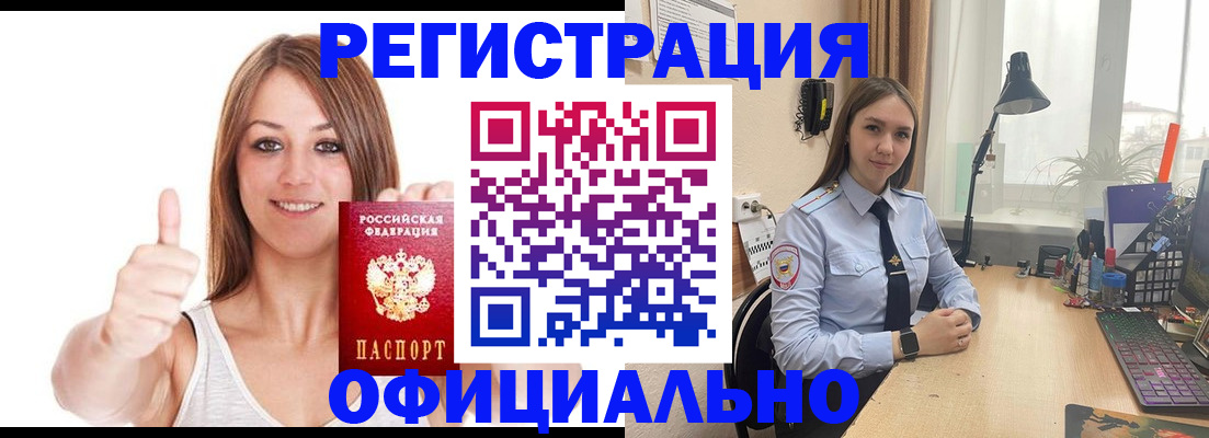 купить прописку в Севастополе