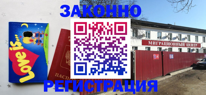 регистрация в Севастополе
