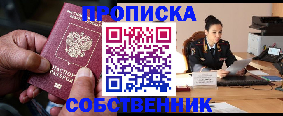 временная регистрация поиск в Севастополе