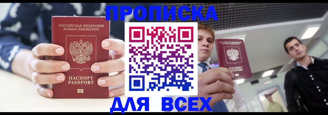 временная регистрация купить в Севастополе